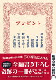 【予約】プレゼント