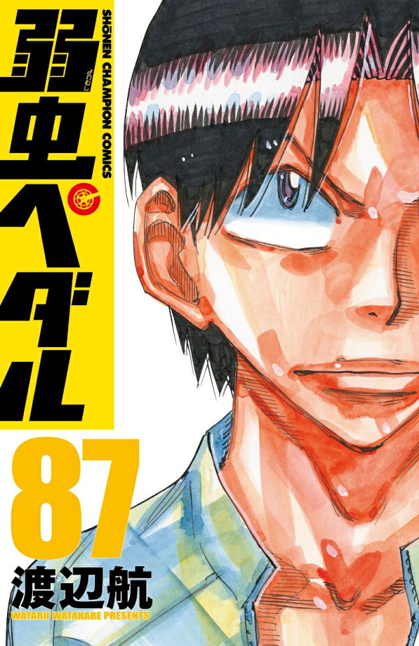 楽天ブックス: 弱虫ペダル 87 - 渡辺航 - 9784253282574 : 本