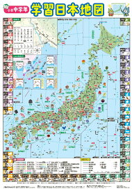 小学中学年 学習日本地図 （キッズレッスン 学習ポスター）