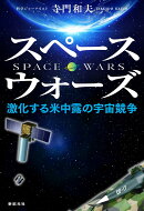 スペースウォーズ