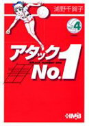 アタックno．1（vol．4）