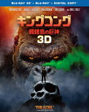 キングコング：髑髏島の巨神 3D＆2Dブルーレイセット(2枚組/デジタルコピー付)(初回仕様)【3D Blu-ray】