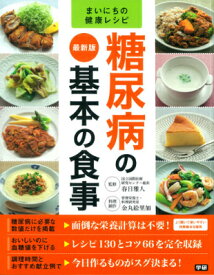 楽天市場 糖尿病 レシピ 本の通販