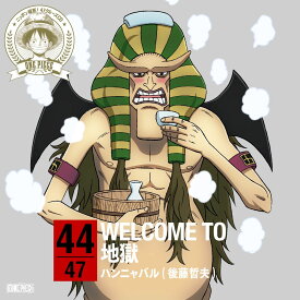 ONE PIECE ニッポン縦断! 47クルーズCD in 大分 WELCOME TO 地獄 [ ハンニャバル ]