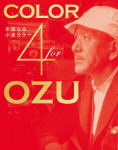 楽天ブックス: Color 4 OZU～永遠なる小津カラー 小津安二郎監督カラー 