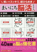 まいにち脳活ドリル（vol．4）