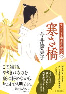寒さ橋