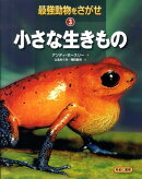 最強動物をさがせ（3）