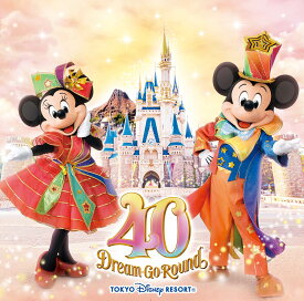 東京ディズニーリゾート 40周年 “ドリームゴーラウンド“ミュージック・アルバム [ (ディズニー) ]