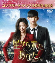 楽天市場】星から来たあなた（CD・DVD）の通販