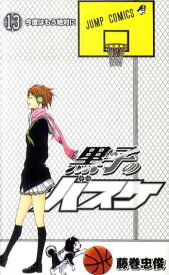 黒子のバスケ 13 （ジャンプコミックス） [ 藤巻 忠俊 ]