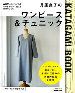楽天ブックス こうの早苗のワンピース そのまま切って使える型紙book こうの早苗 本
