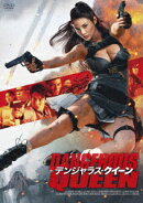 デンジャラス・クイーン