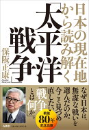 日本の現在地から読み解く「太平洋戦争」