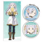 葬送のフリーレン 缶バッジ付キャラクター大判タオル フリーレン