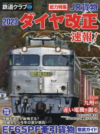 鉄道クラブ Vol.14 （コスミックムック）