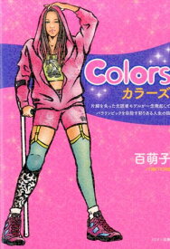 Colors 片脚を失った元読者モデルが一念発起して パラリンピックを目指す彩りある人生の話 [ 百萌子 ]