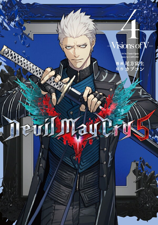 楽天ブックス: Devil May Cry 5 ? Visions of V ?4 - 尾方富生 