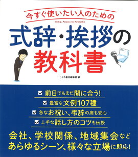 楽天ブックス 公用あいさつ事典新版 公用あいさつ文例研究会 本