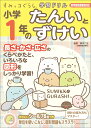 すみっコぐらし学習ドリル小学1年のたんいとずけい [ 鈴木 二正 ]