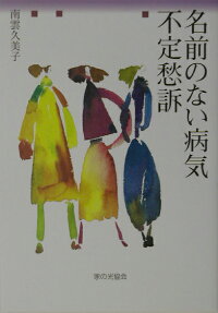 愁訴 は 不定 と