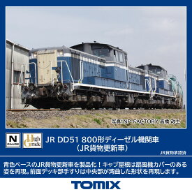 TOMIX JR DD51 800形ディーゼル機関車(JR貨物更新車) 【2259】 (鉄道模型 Nゲージ)
