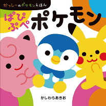 楽天市場】ポケモンえほんの通販