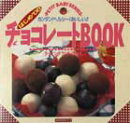 はじめてのチョコレートbook