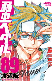 楽天ブックス: 弱虫ペダル 92 - 渡辺航 - 9784253282628 : 本