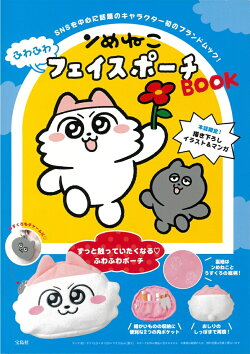 ンめねこ ふわふわフェイスポーチBOOK