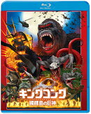 キングコング：髑髏島の巨神 ブルーレイ＆DVDセット(2枚組/デジタルコピー付)(初回仕様)【Blu-ray】