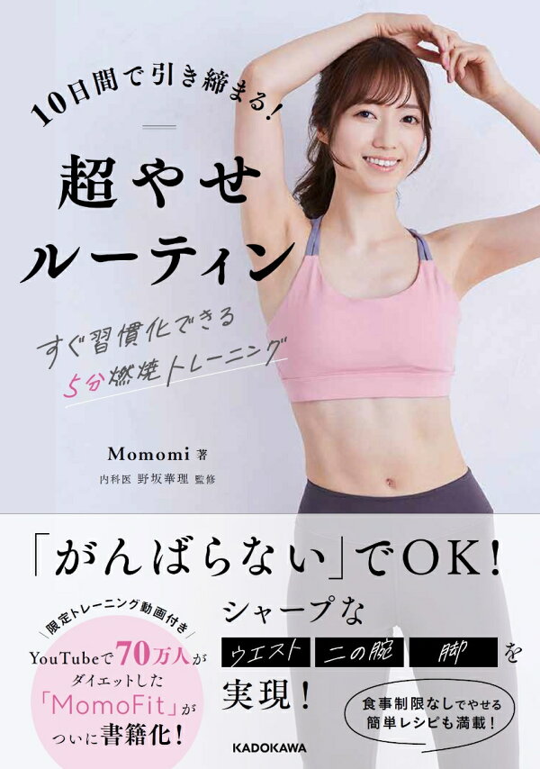 リセットダイエット！10日間でスッキリ - 運動の重要性