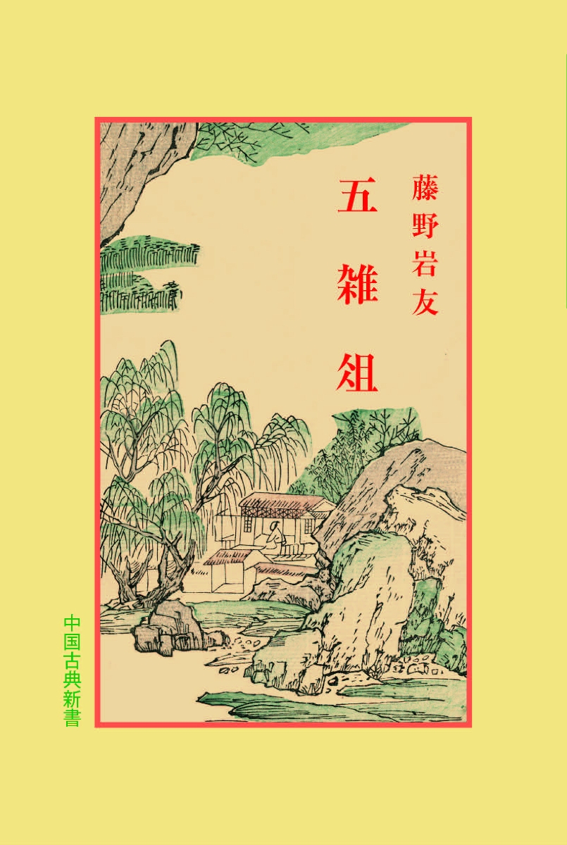 中国の文学と礼俗 lT4p1lmJ9U, 教養全般 - clubhercules.com
