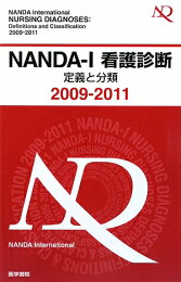 楽天ブックス: NANDA-I看護診断 定義と分類 2024-2026 原書第13版 - T 