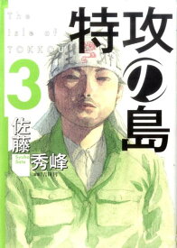 楽天市場 特攻の島 9の通販