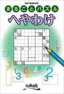 へやわけ