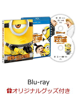 【楽天ブックス限定セット】怪盗グルーのミニオン大脱走 ブルーレイ+DVDセット【Blu-ray】(完全生産限定)(トートバッグ＆アクリルチャーム)