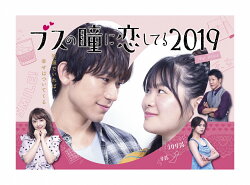 ブスの瞳に恋してる2019 The Voice【Blu-ray】