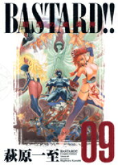 BASTARD！！完全版（vol．9）