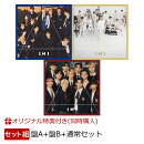 【楽天ブックス限定同時購入特典】A (初回盤A＋初回盤B＋通常盤セット)(クリアファイル(ソロ全11種類よりランダム1…