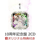 【楽天ブックス限定条件あり特典+先着特典】まふまふ トリビュートアルバム 〜転生〜 (10周年記念盤 2CD)(ミニ色紙(…