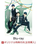 【楽天ブックス限定全巻購入特典】ツルネ -つながりの一射ー Blu-ray 第一巻【Blu-ray】(オリジナル湯呑(湊、静弥、…