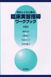 教えることの基本となるもの　 他３冊セット 教えることの基本となるもの: 「看護」と「教育」の同形性