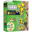 筆まめVer.29 アップグレード・乗換版
