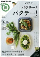 パクチー!パクチー!パクチー!(2017 10月ー11月)