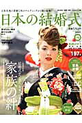 日本の結婚式（no．09）