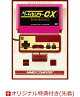 【予約】【楽天ブックス限定先着特典】ゲームセンターCX DVD-BOX23(番組オリジナル マイクロファイバークロス(赤))