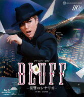 月組バウホール公演 アドベンチャーロマン『BLUFF（ブラフ）』-復讐のシナリオー【Blu-ray】 [ 宝塚歌劇…