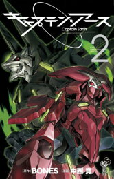 楽天ブックス: キャプテン・アース 3 - 中西寛 - 9784091253187 : 本 