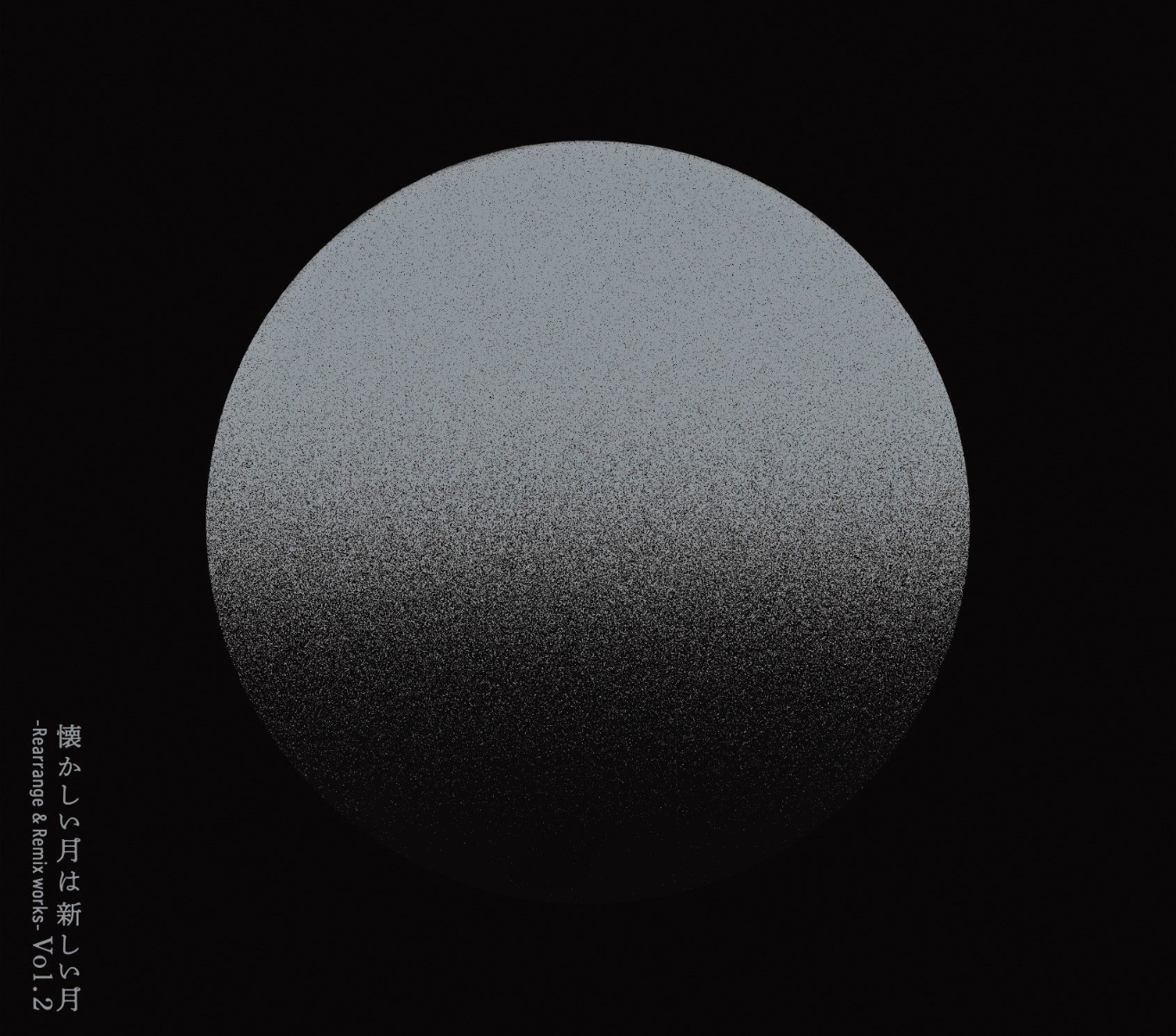 楽天ブックス: 懐かしい月は新しい月 Vol.2 ～Rearrange & Remix works